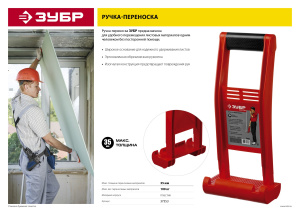 Ручка переноска для гипсокартона Зубр