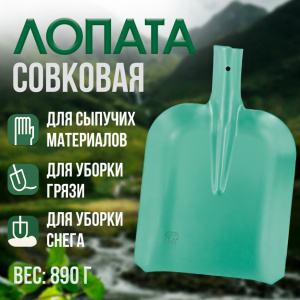 Лопата совковая зеленая