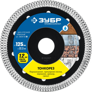 Диск алмазный проф ультратонкий Зубр 125*1,2мм Тонкорез