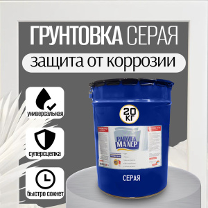 Грунтовка ГФ-021 Радуга 20кг серая