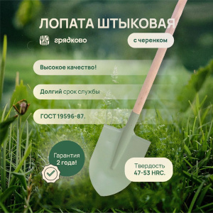 Лопата штыковая зеленая