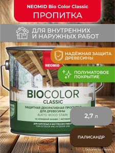 Пропитка для дерева защитно-декоративная Neomid Bio Color Палисандр 2,7л
